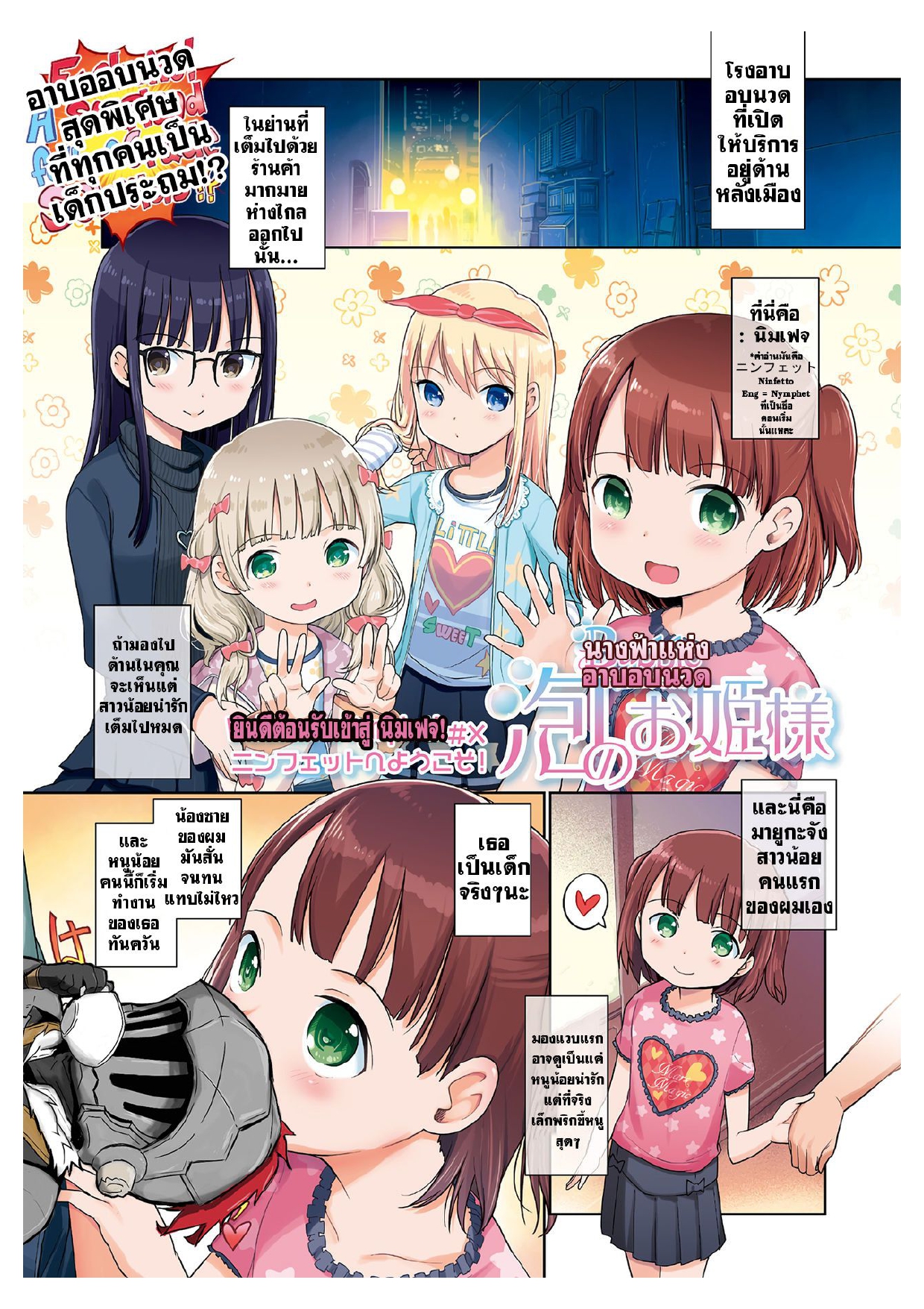 Awa no Ohime-sama Bubble Princess Extra Vol 03.jpg